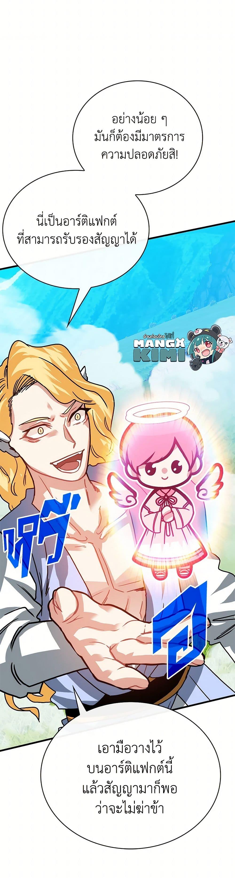 SSS-Class Gacha Hunter ตอนที่ 113 หน้า 28