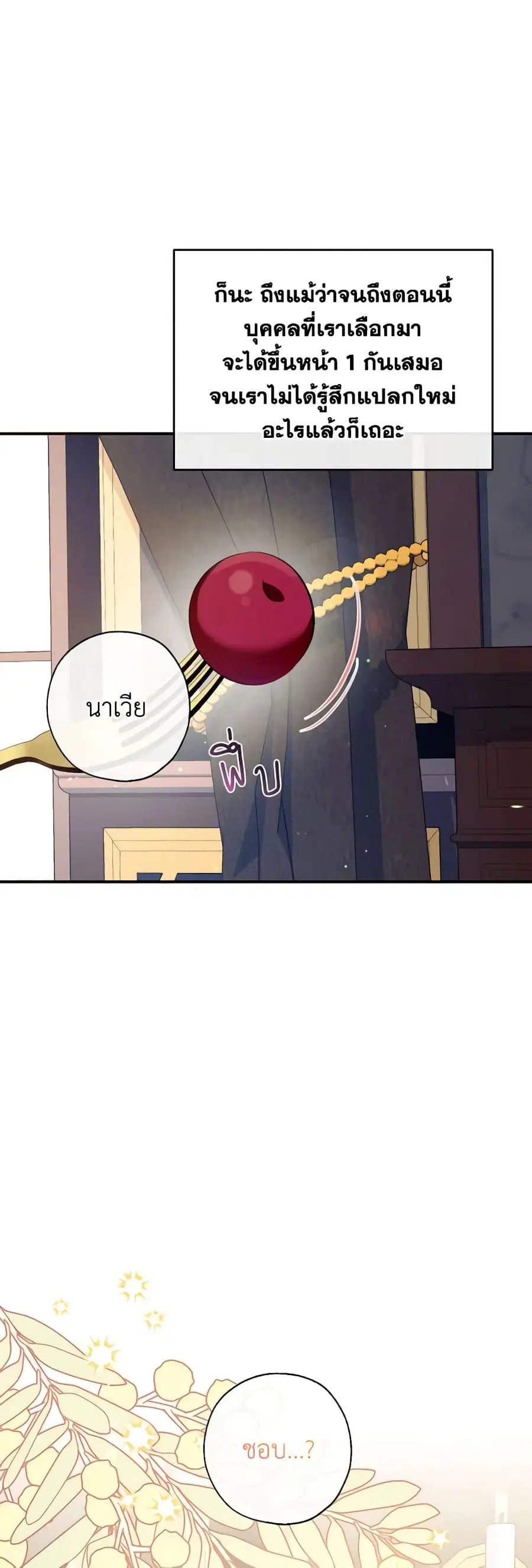 Can We Become a Family? ตอนที่ 91 หน้า 13