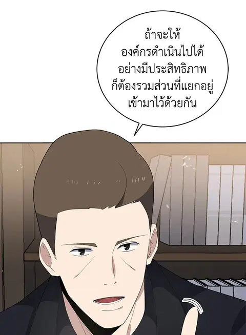The Descent of the Demonic Master ตอนที่ 121 หน้า 11