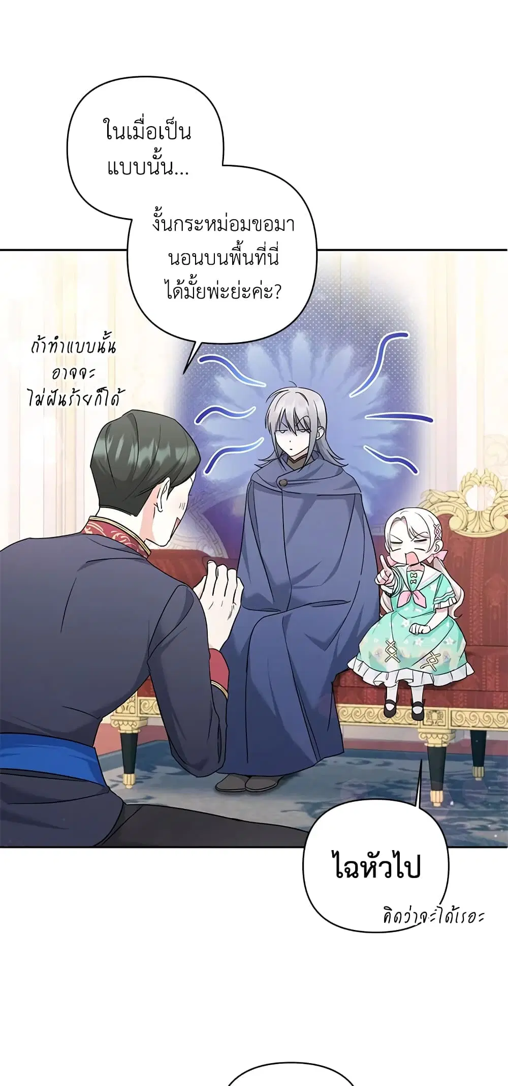 The Wicked Little Princess ตอนที่ 59 หน้า 17