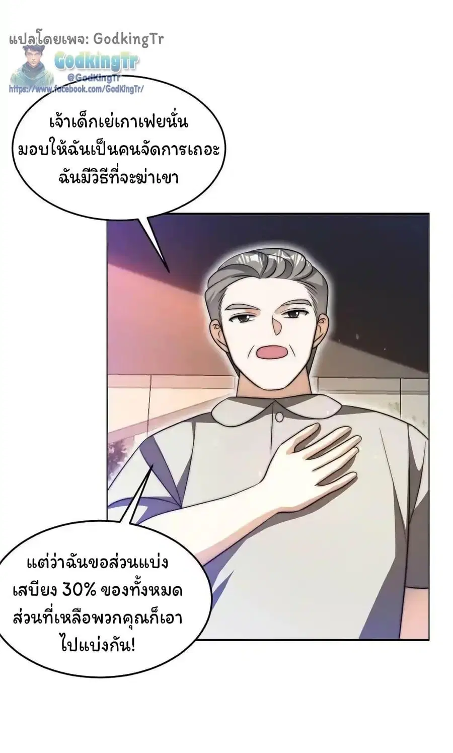 Stockpiling Ten Thousand Tons of Pork During the Apocalypse ตอนที่ 82 หน้า 7