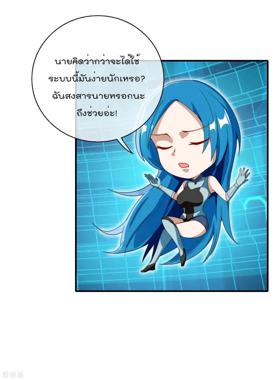 I am The Richest in The World ตอนที่ 173 หน้า 10