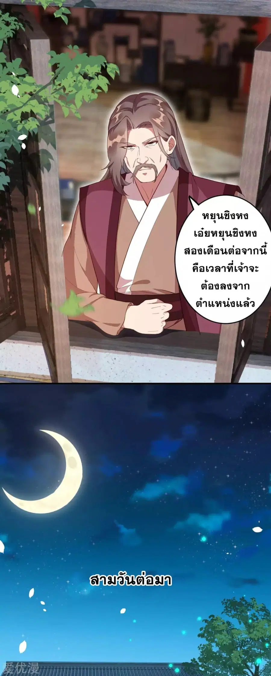 Against the Gods ตอนที่ 329 หน้า 4