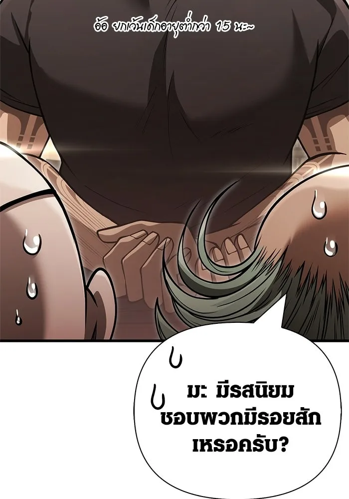 Surviving the Game as a Barbarian เอาชีวิตรอดในเกมฉบับคนเถื่อน ตอนที่ 128 หน้า 109