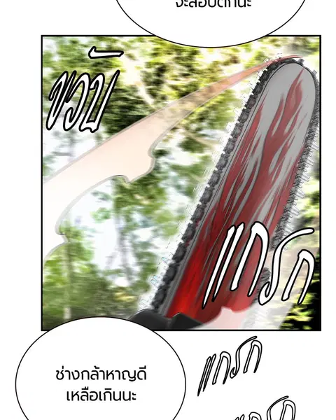 Jungle Juice ตอนที่ 8 หน้า 149