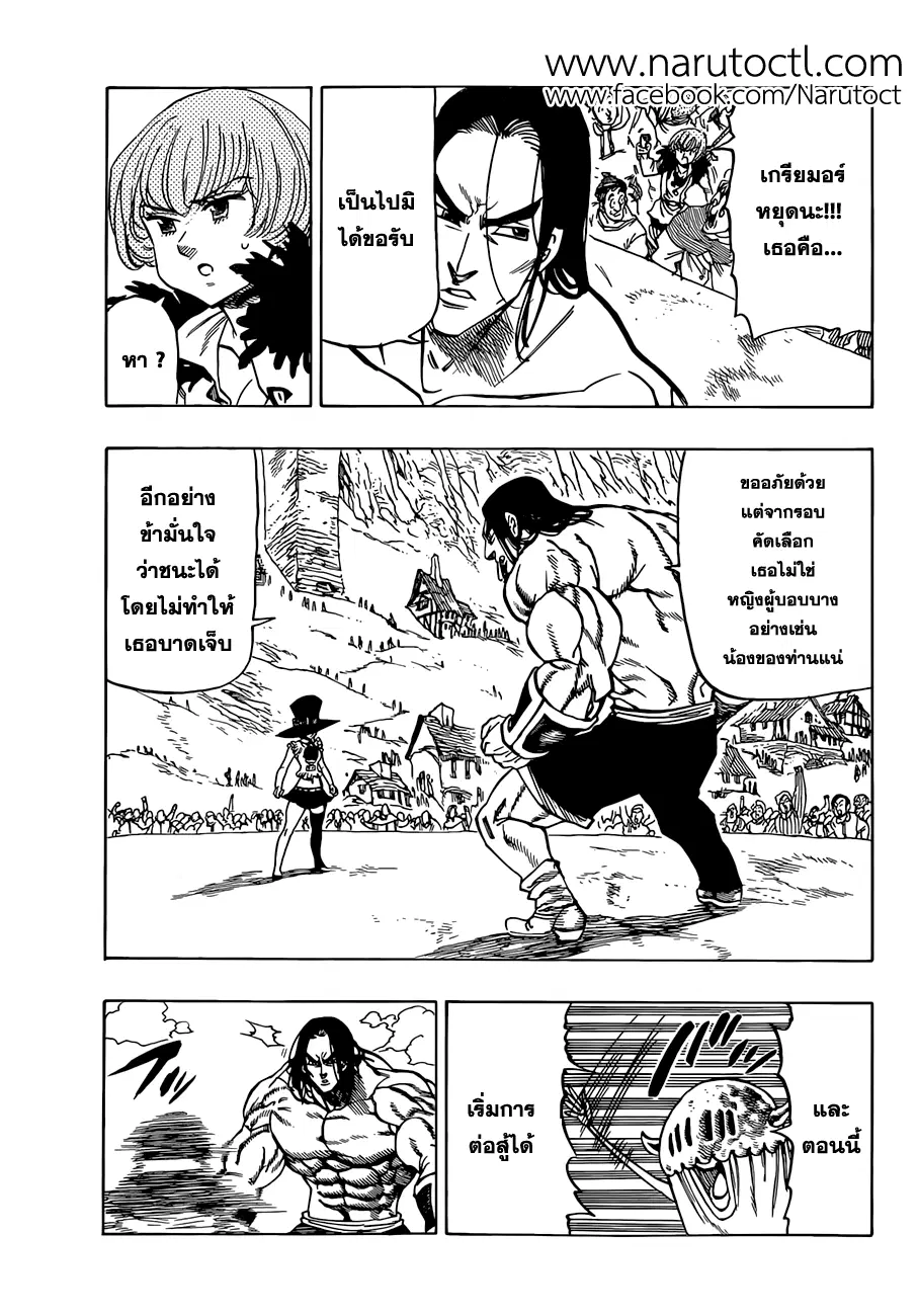 Nanatsu no Taizai ตอนที่ 32 หน้า 4