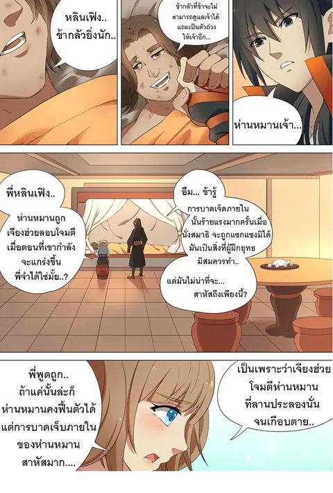 God of Martial Arts ตอนที่ 20 หน้า 4