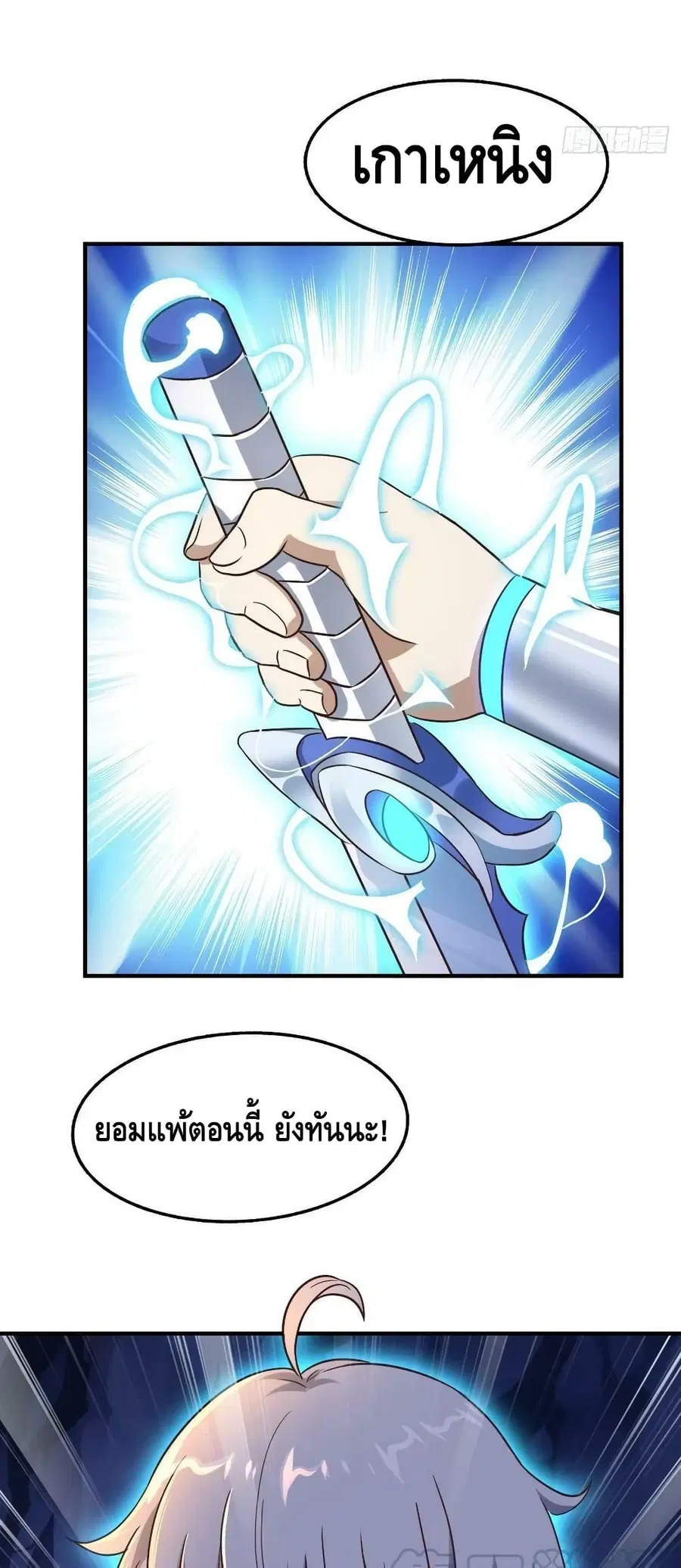 High Energy Strikes ตอนที่ 220 หน้า 40