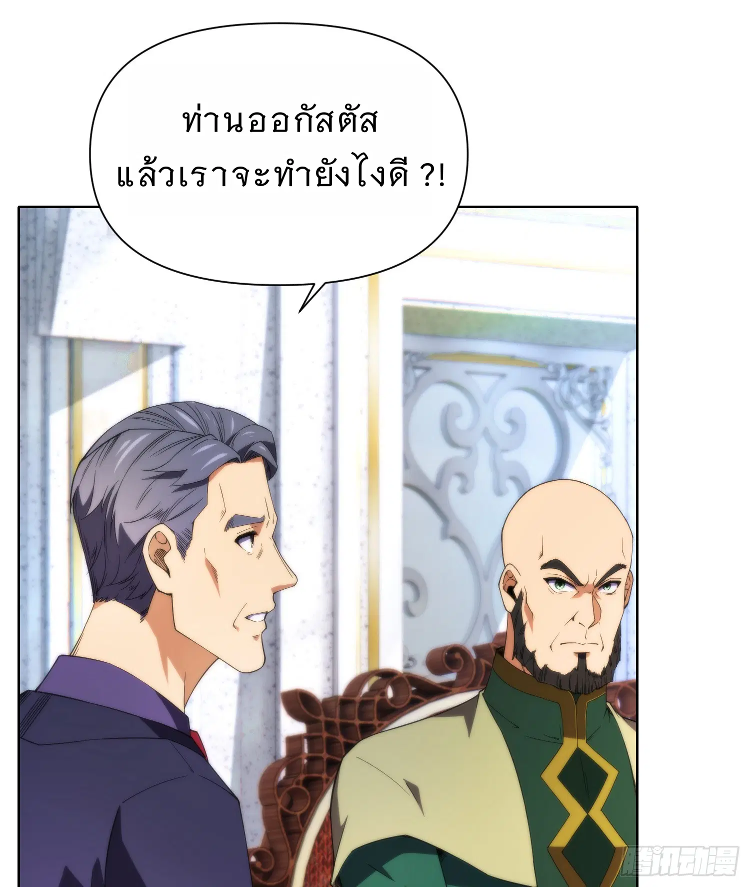 Forging an Industrial Empire in a Magical World – ก่อร่างสร้างจักรวรรดิอุตสาหกรรมในโลกเวทมนตร์ ตอนที่ 13 หน้า 42