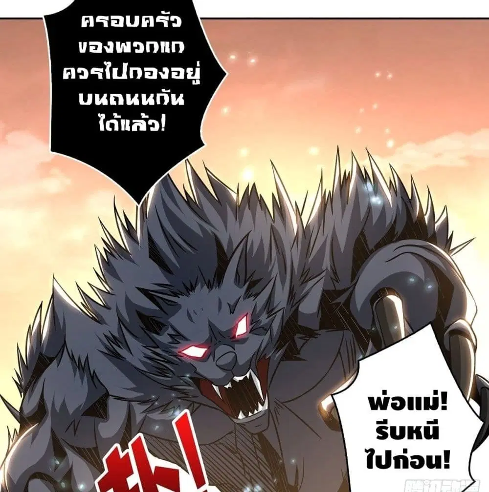 King Account at the Start ตอนที่ 48 หน้า 83
