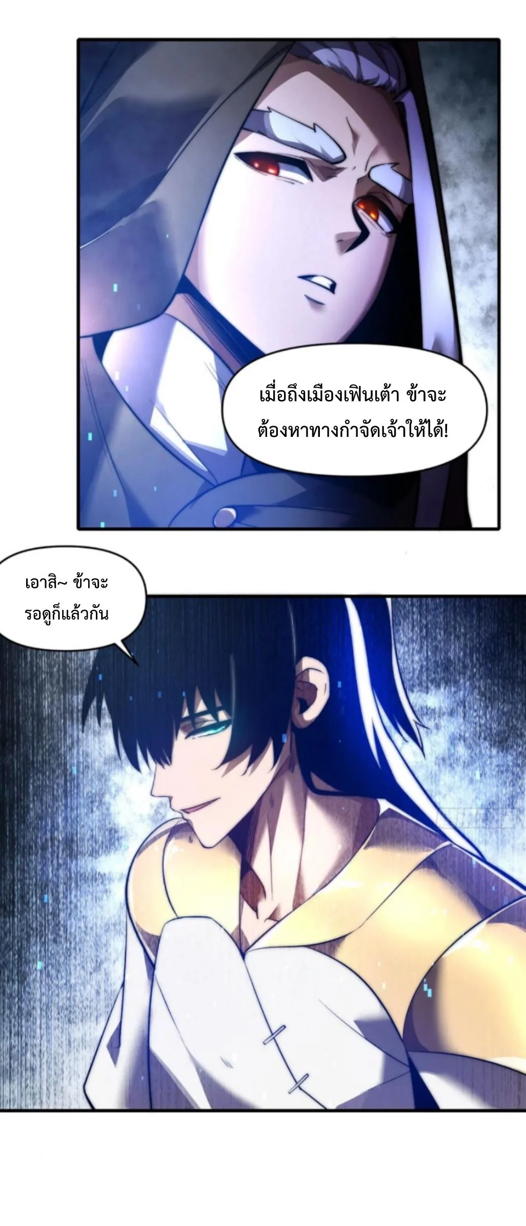 Ten Thousand Years Under Heavenly Tribulation ตอนที่ 20 หน้า 27