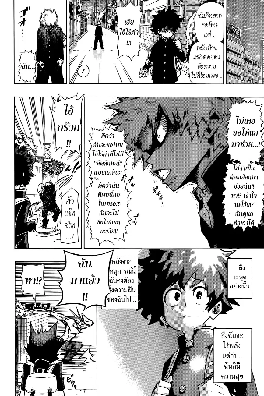 Boku no Hero Academia (My Hero Academia) ตอนที่ 1 หน้า 49