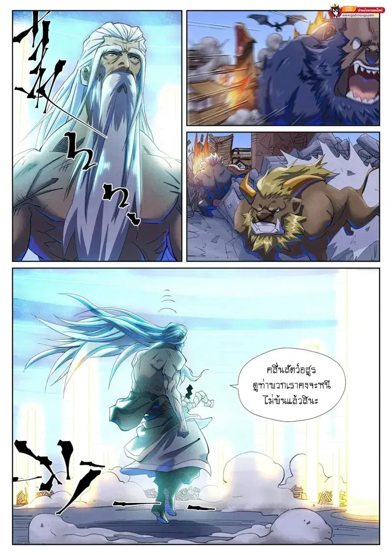 Tales of Demons and Gods ตอนที่ 451 หน้า 11