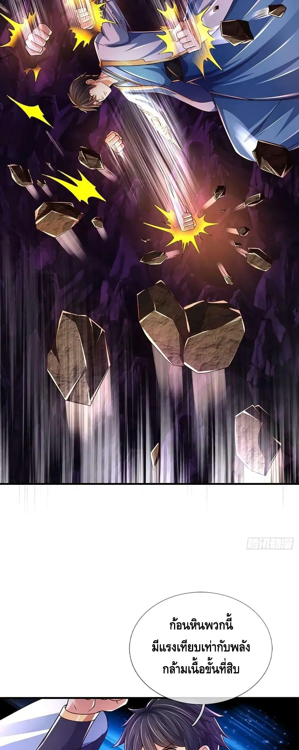 Opening to Supreme Dantian ตอนที่ 185 หน้า 29
