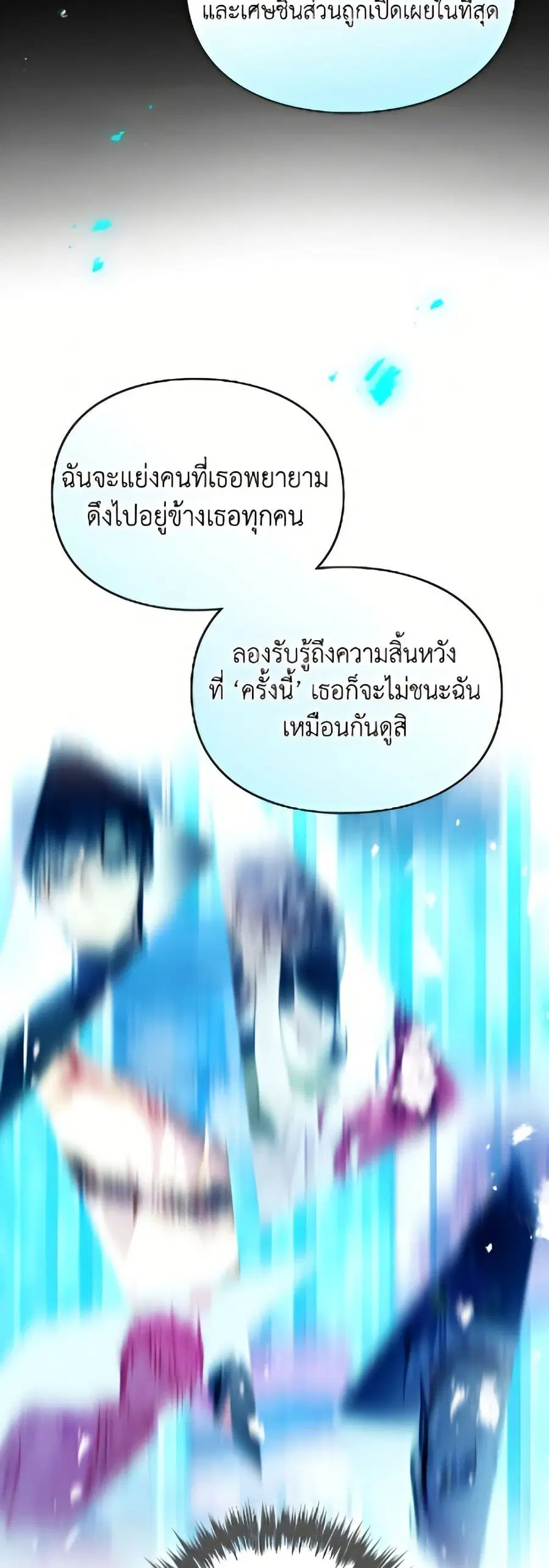 Death Is The Only Ending For The Villainess ตอนที่ 174 หน้า 13