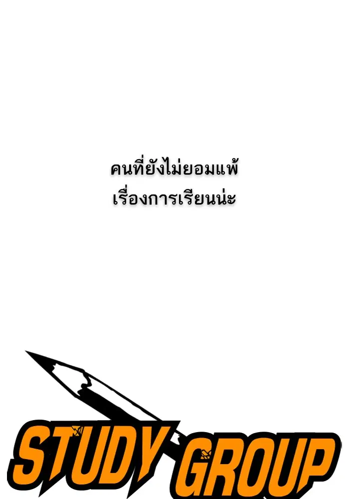 Study Group ตอนที่ 1 หน้า 35