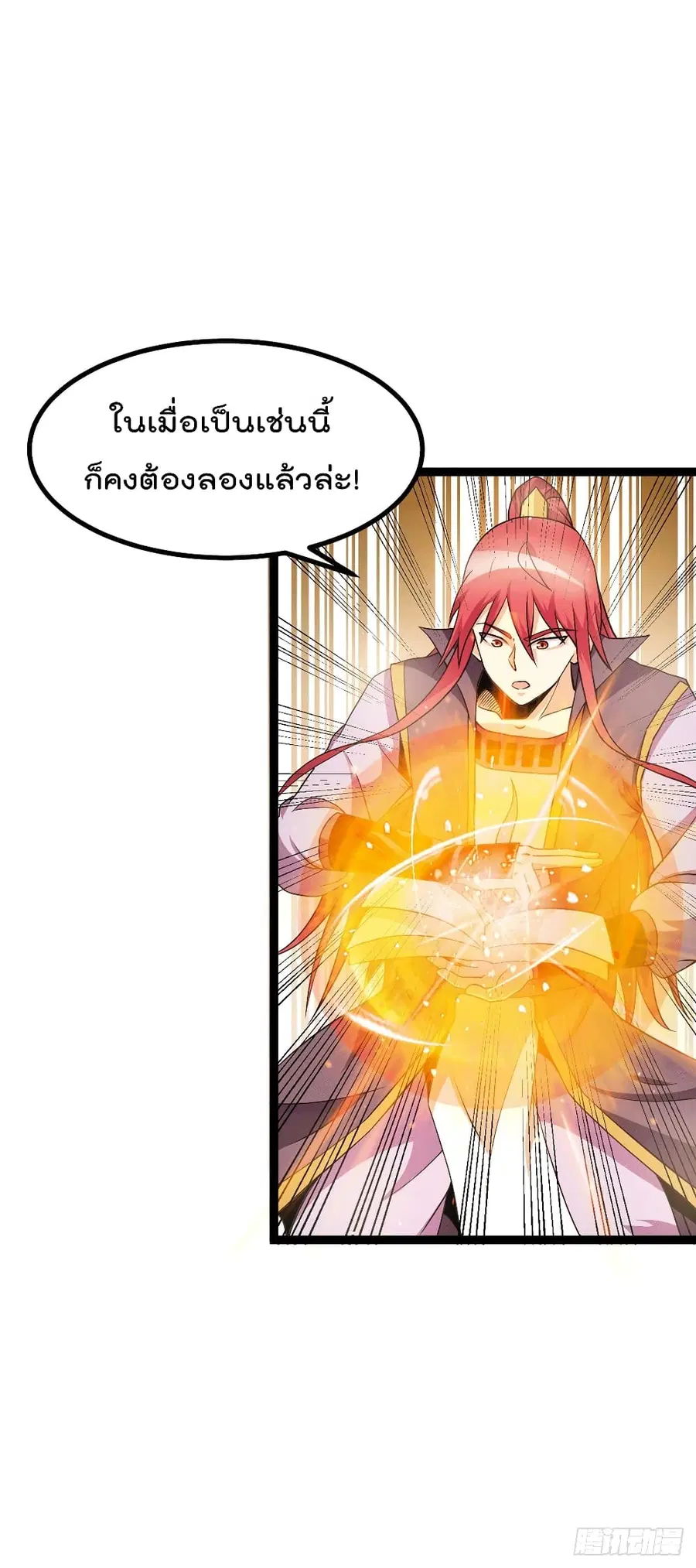 Immortal King of City ตอนที่ 220 หน้า 17