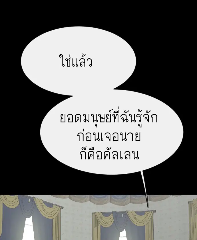 Superhuman Era ตอนที่ 88 หน้า 13