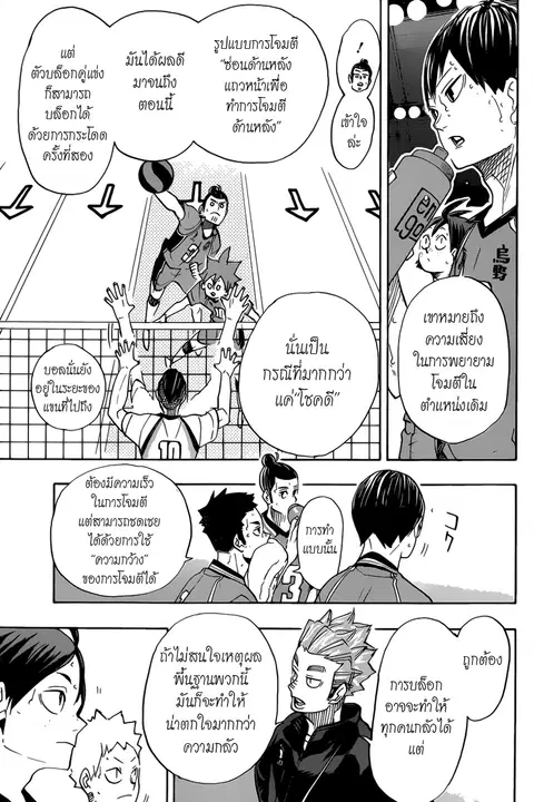 Haikyuu!! ตอนที่ 346 หน้า 9
