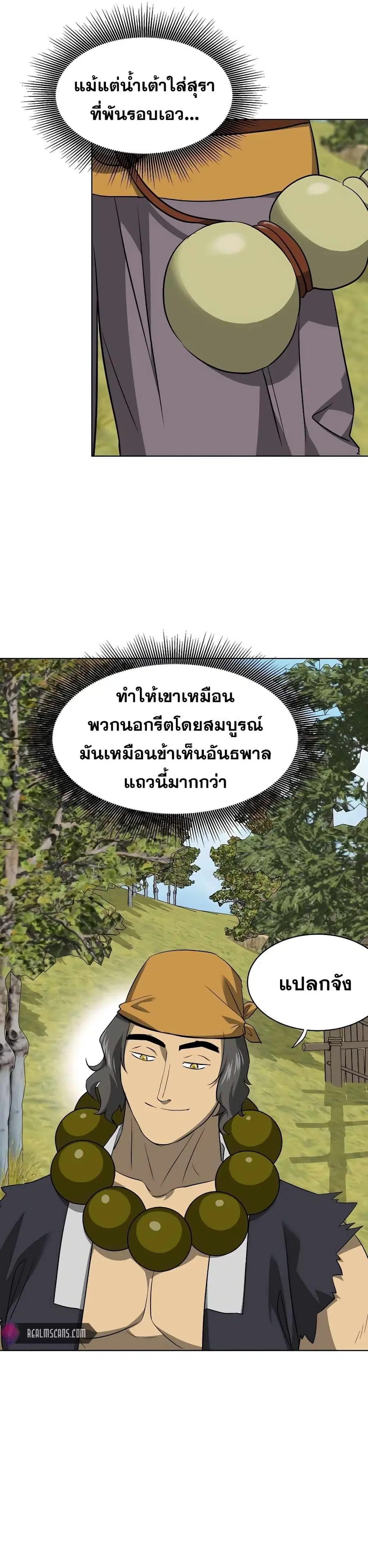 Infinite Level Up In Murim ตอนที่ 143 หน้า 7