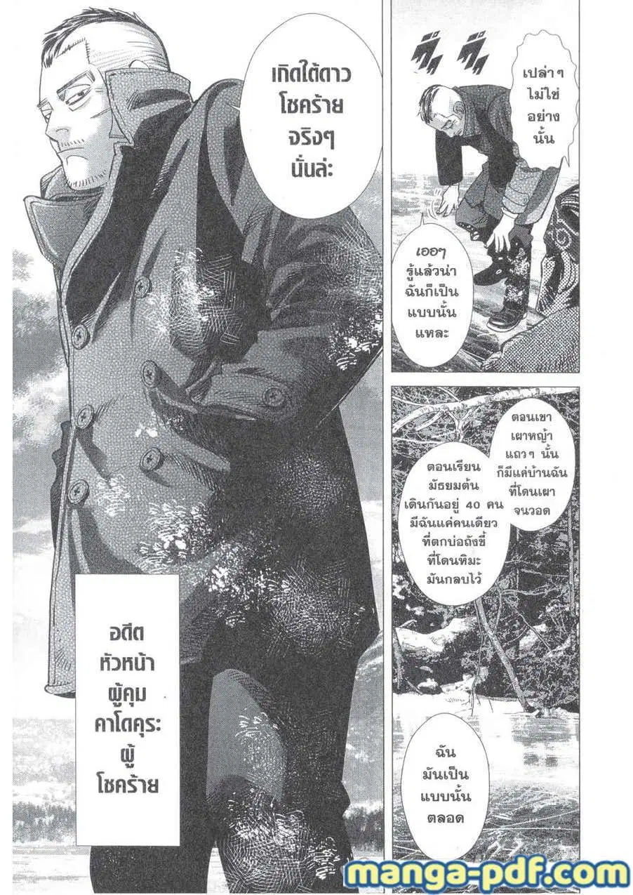 Golden Kamuy ตอนที่ 172 หน้า 17