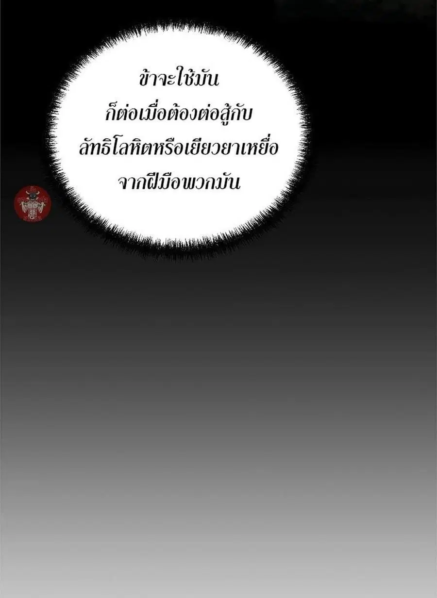 The Reborn Ranker Chronicles ตอนที่ 35 หน้า 29