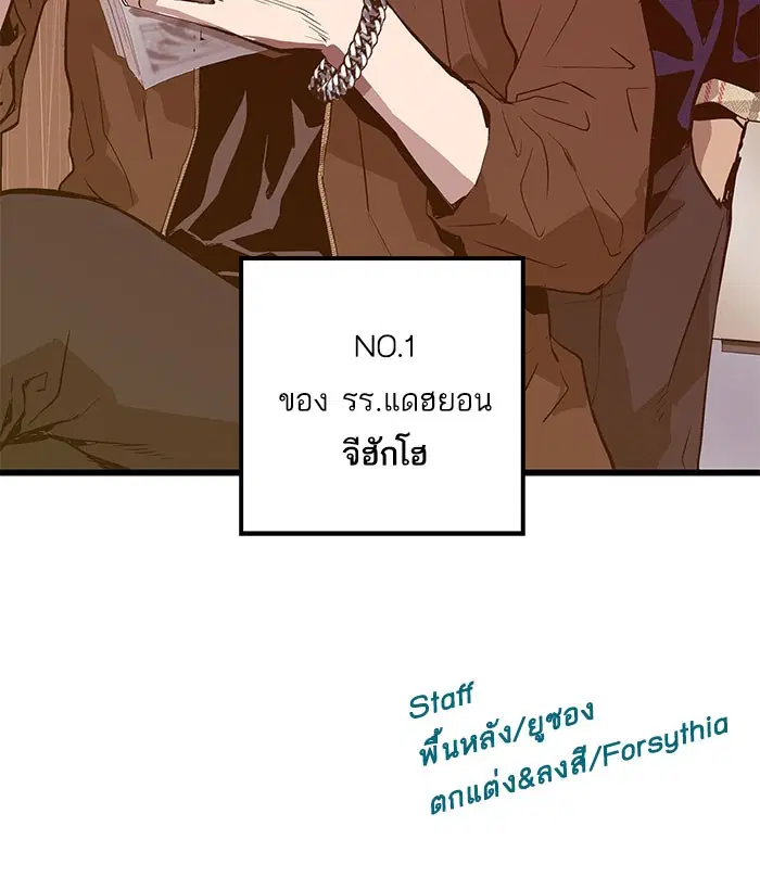 Weak Hero ตอนที่ 44 หน้า 73