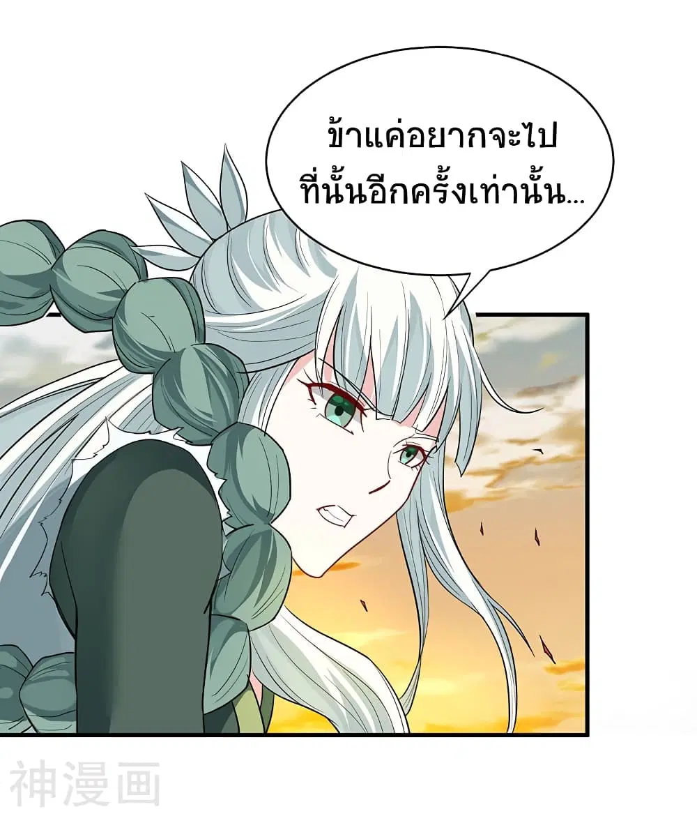 Return of Divine Emperor ตอนที่ 83 หน้า 22