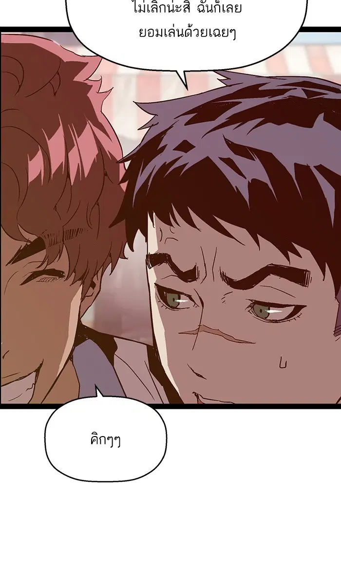Weak Hero ตอนที่ 108 หน้า 98