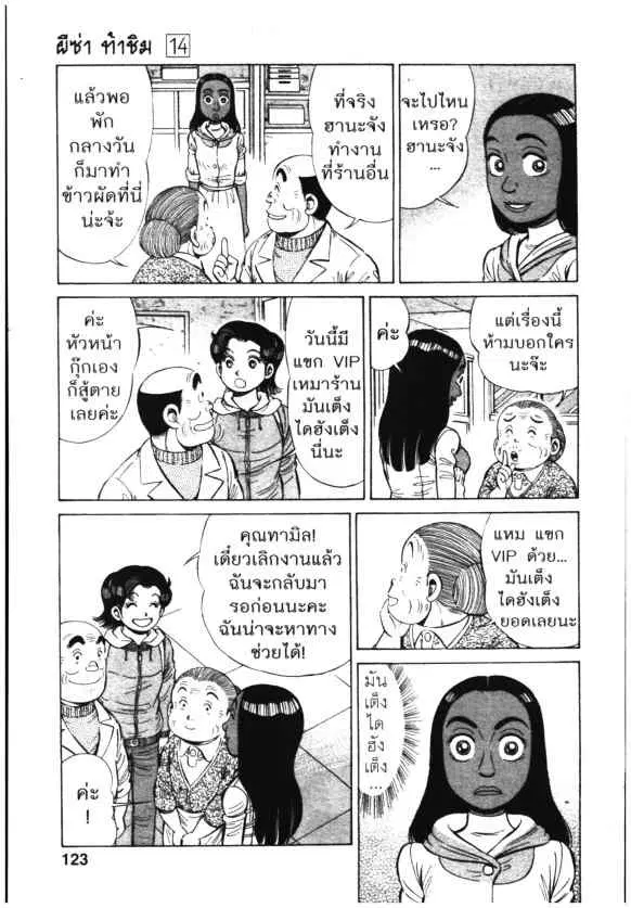 Kachuu Hana ตอนที่ 101 หน้า 19