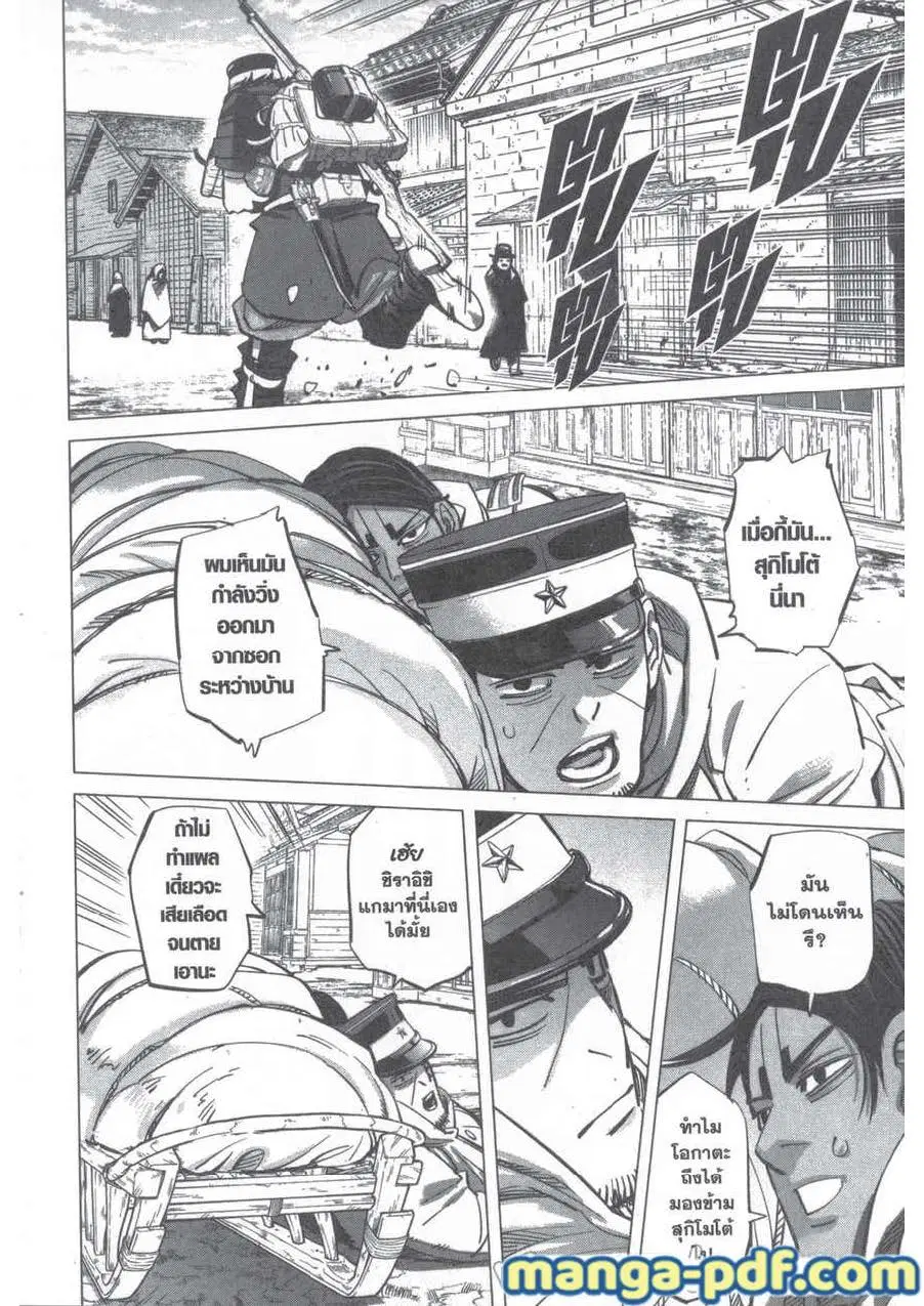 Golden Kamuy ตอนที่ 202 หน้า 2
