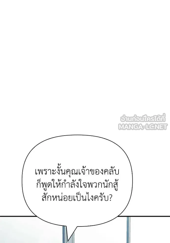 Superhuman Battlefield เกมของยอดมนุษย์ ตอนที่ 124 หน้า 51