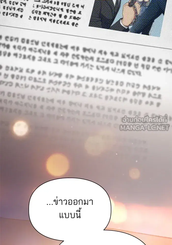 The S-Classes That I Raised (My S-Class Hunters) ตอนที่ 121 หน้า 18