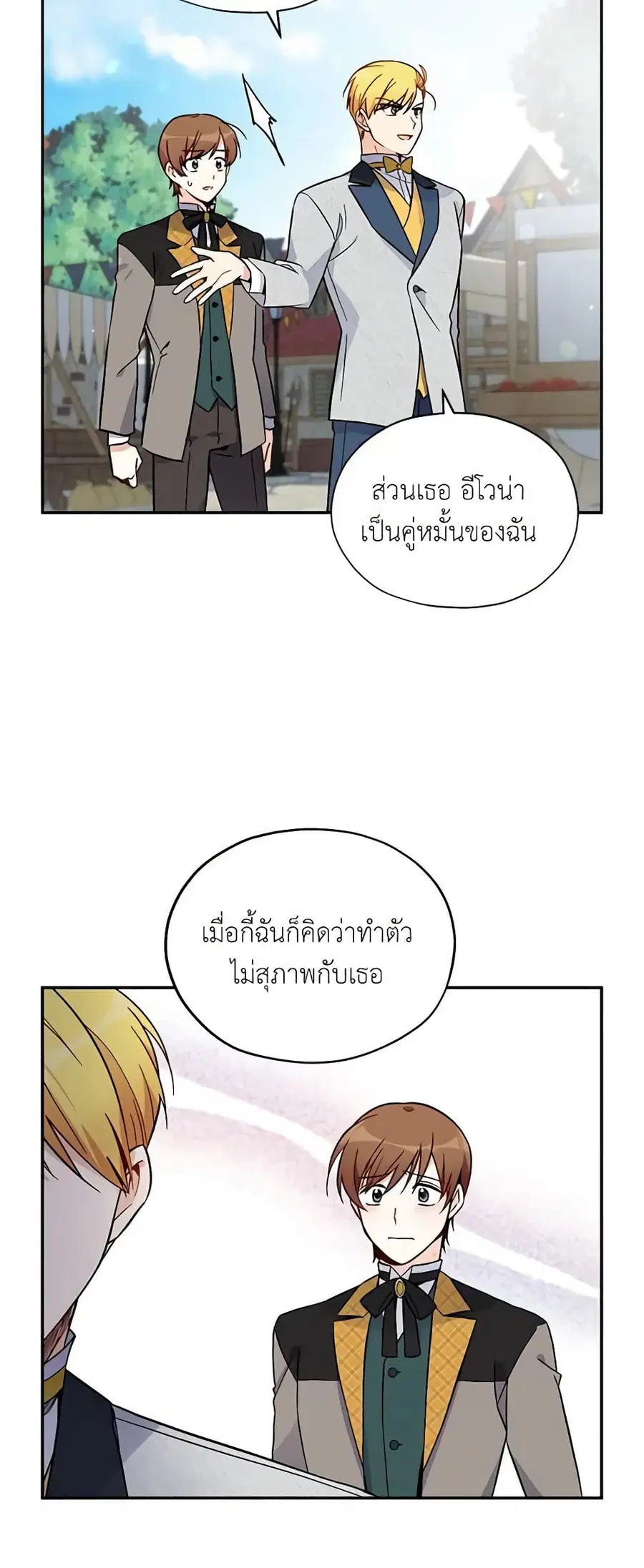 The Soulless Duchess ตอนที่ 6 หน้า 8
