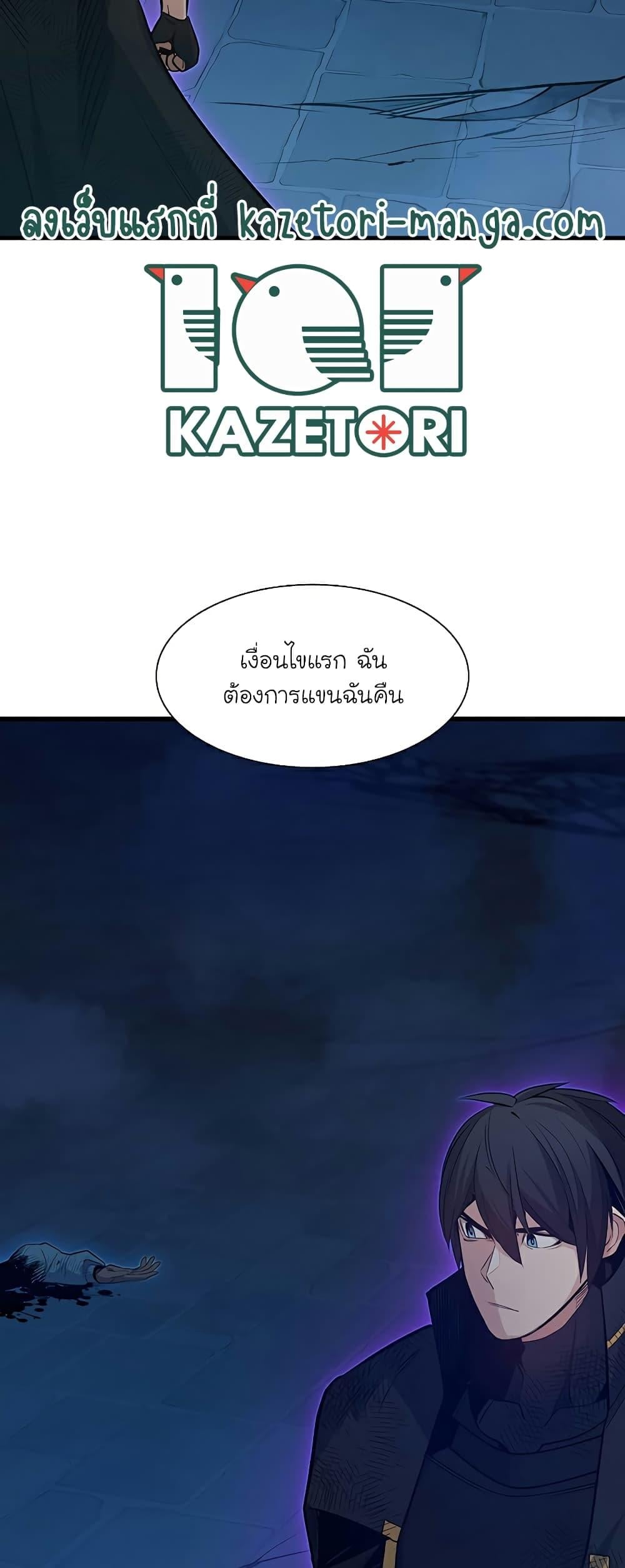 The Tutorial is Too Hard โลกฝึกสอนสุดโหดร้าย ตอนที่ 112 หน้า 61