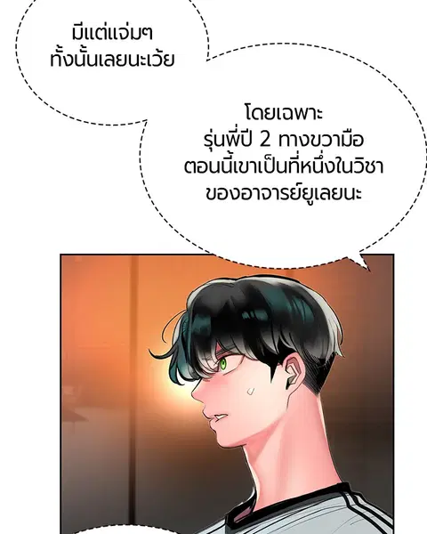 Jungle Juice ตอนที่ 47 หน้า 65