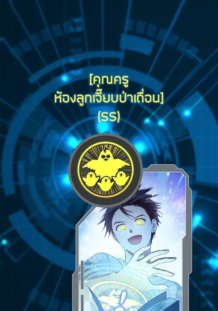 The S-Classes That I Raised (My S-Class Hunters) ตอนที่ 153.5 หน้า 19