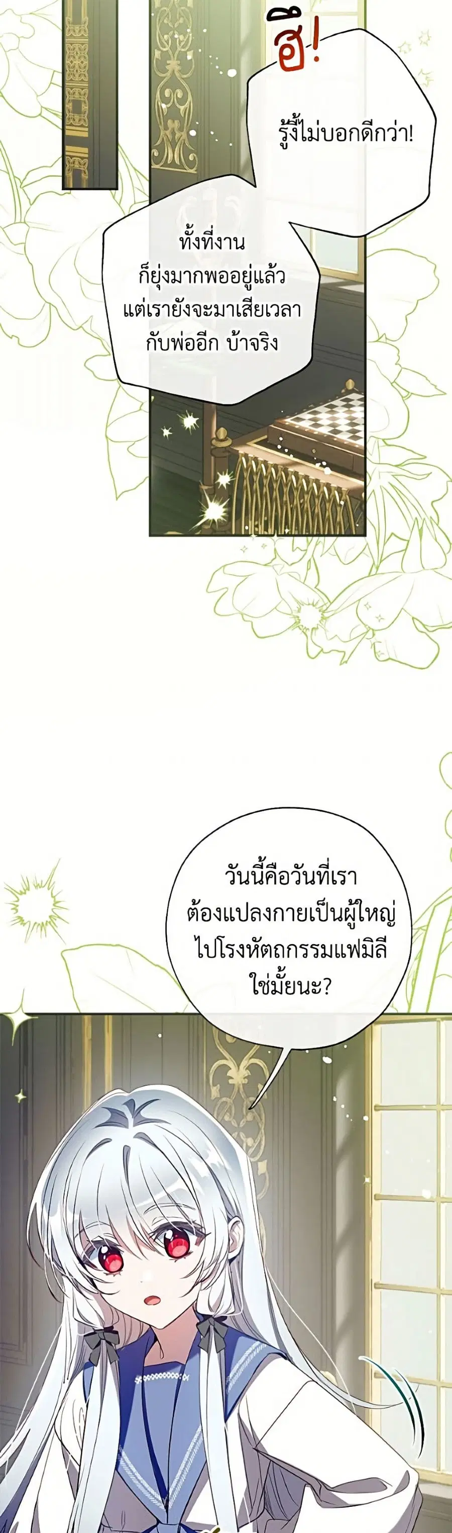 Can We Become a Family? ตอนที่ 165 หน้า 25
