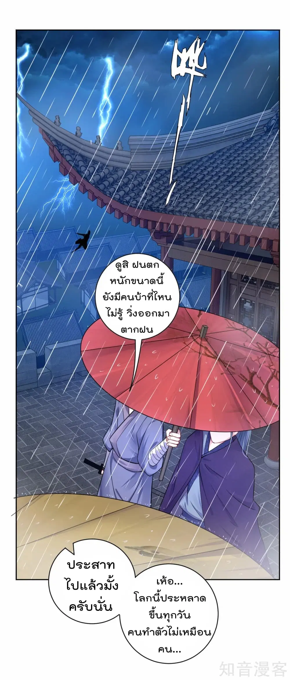 Rebirth God of War ตอนที่ 21 หน้า 11