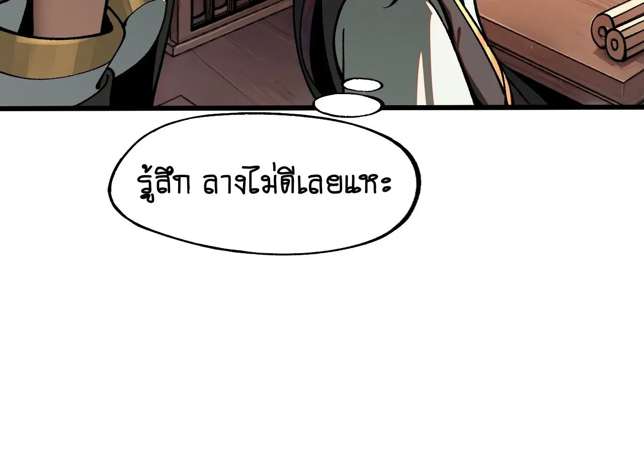 AccidentaIIy Became Famous Throughout History ตอนที่ 22 หน้า 50