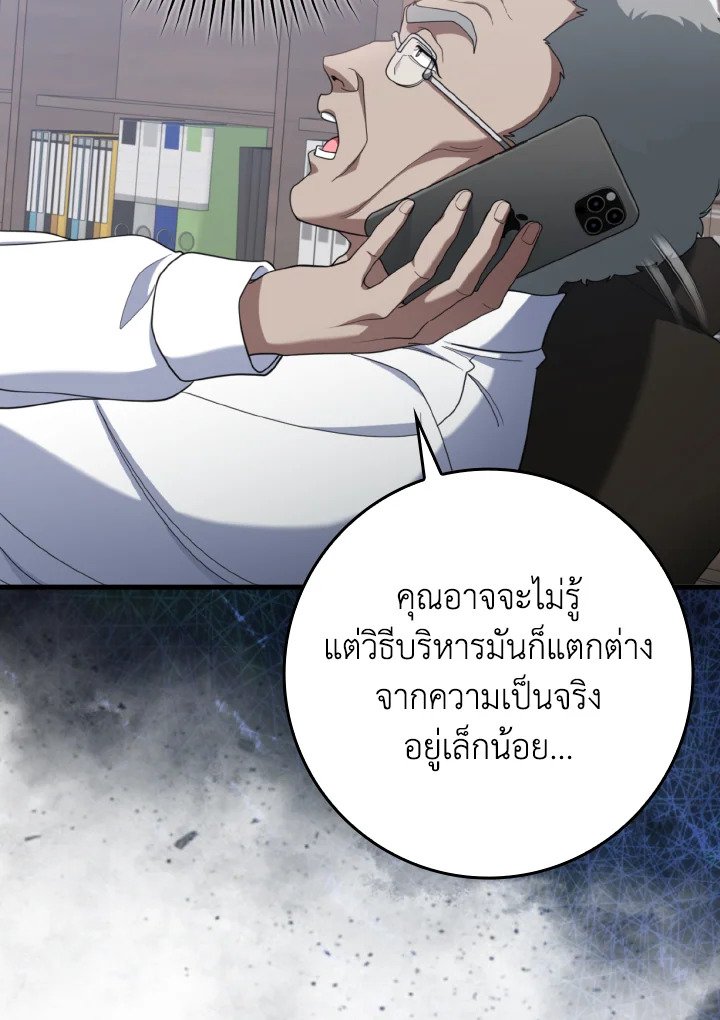Max Level Player ตอนที่ 77 หน้า 17