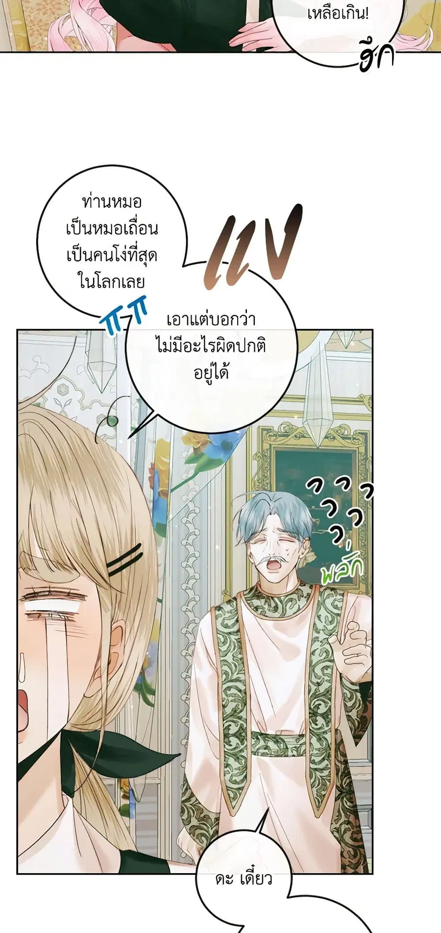 Becoming The Villain’s Family ตอนที่ 85 หน้า 10