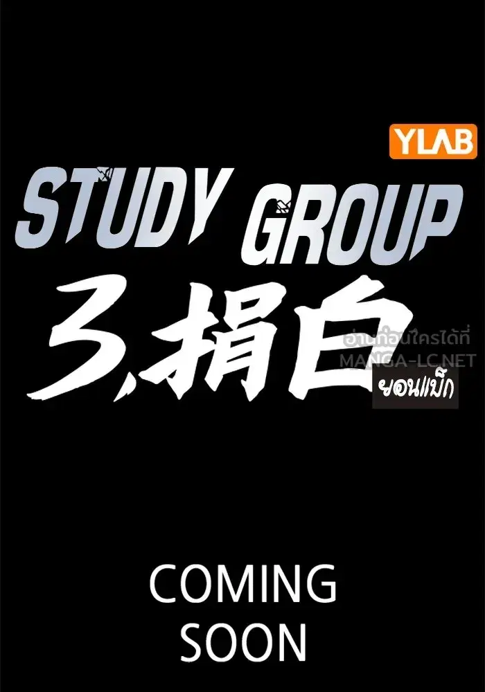 Study Group ตอนที่ 236 หน้า 102