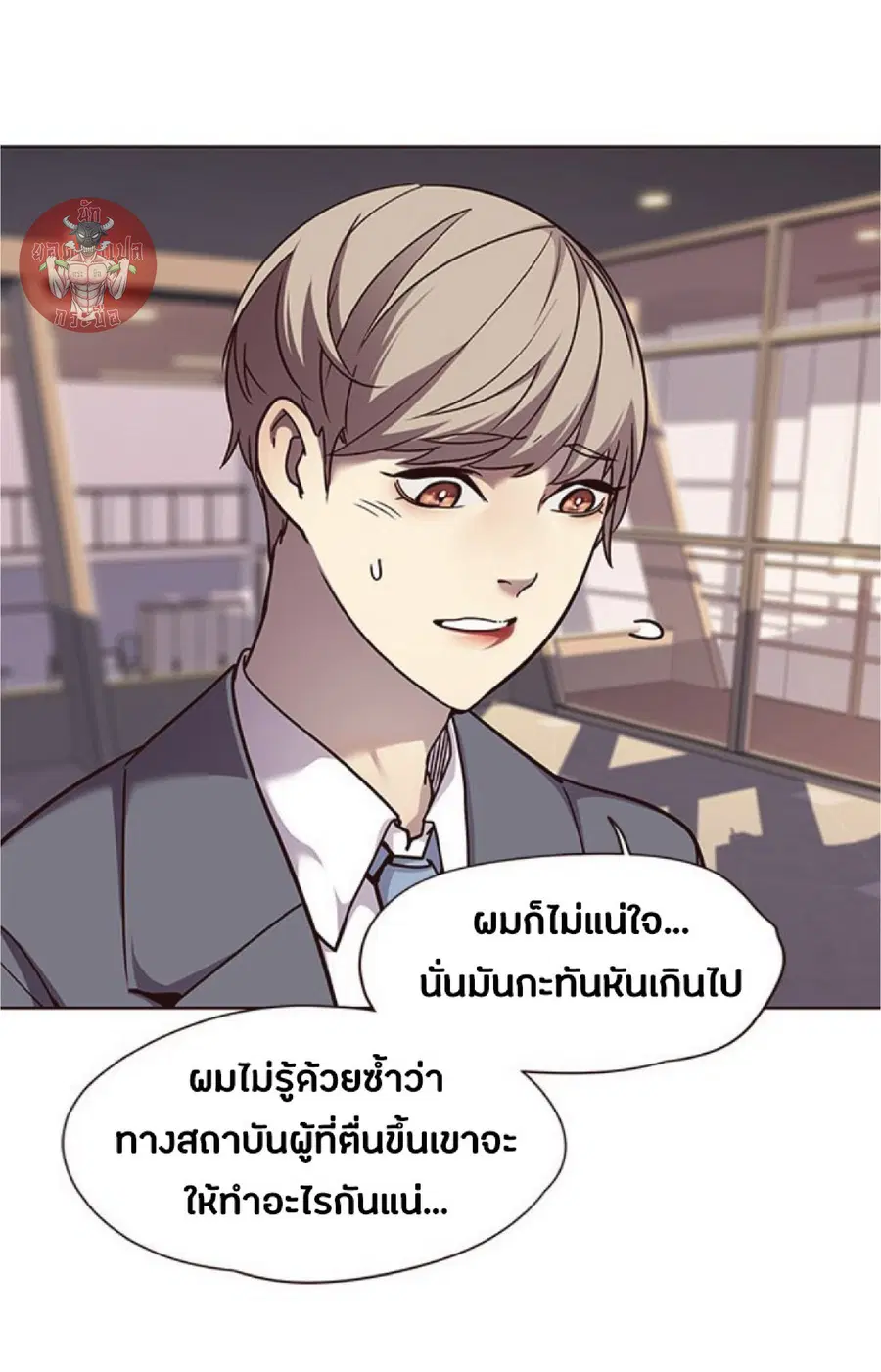 Eleceed ตอนที่ 56 หน้า 28