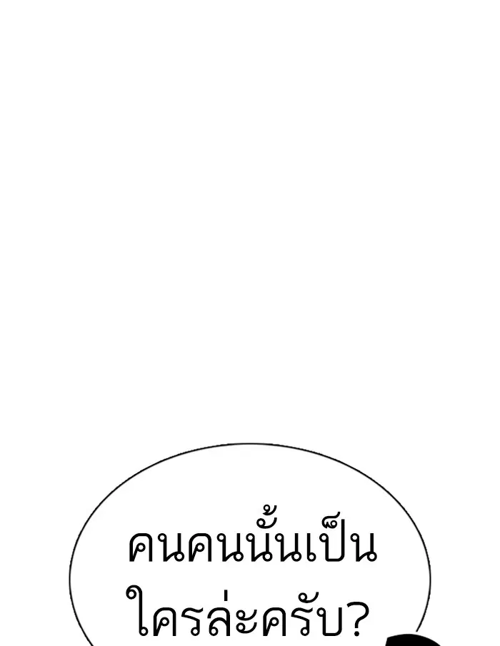 How to Fight ตอนที่ 81 หน้า 15