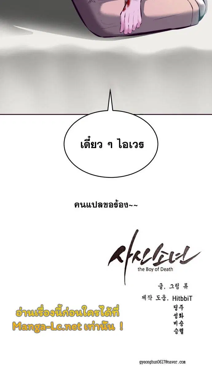 The Boy of Death ตอนที่ 125 หน้า 107