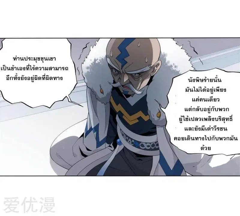 Doupo Cangqiong ตอนที่ 255 หน้า 28