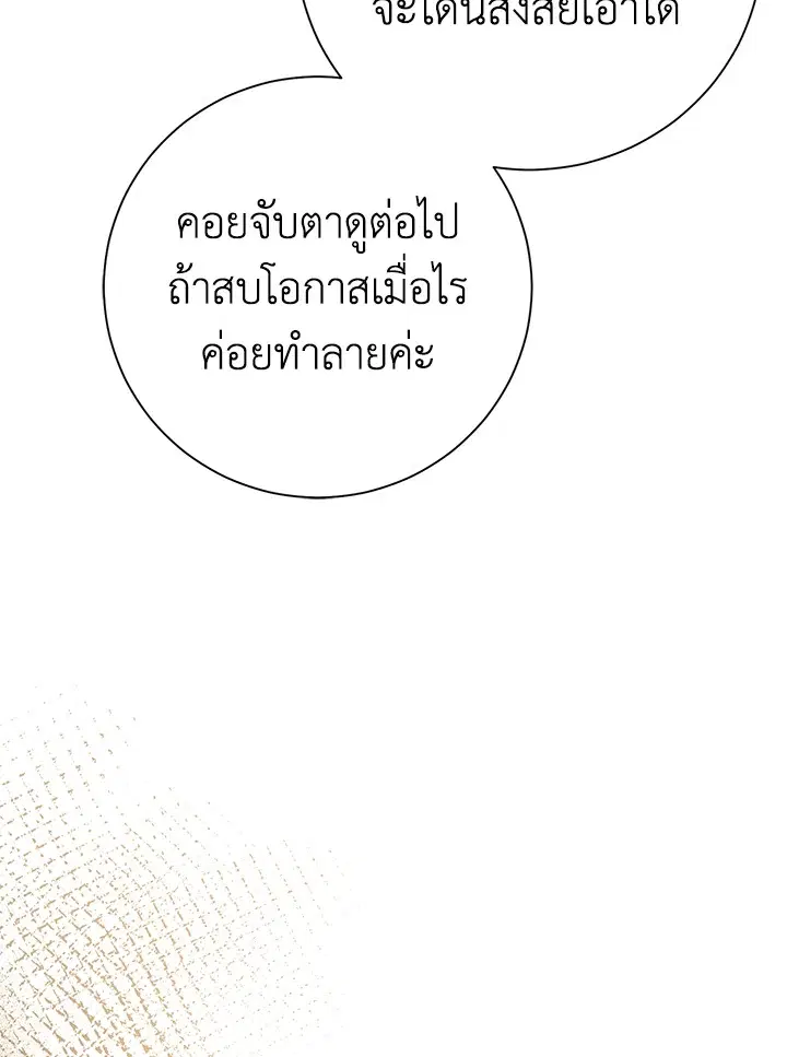 The Villain’s Match Is Too Perfect – คู่ดูตัวของนางร้ายเพอร์เฟกต์เกินไป ตอนที่ 16 หน้า 9