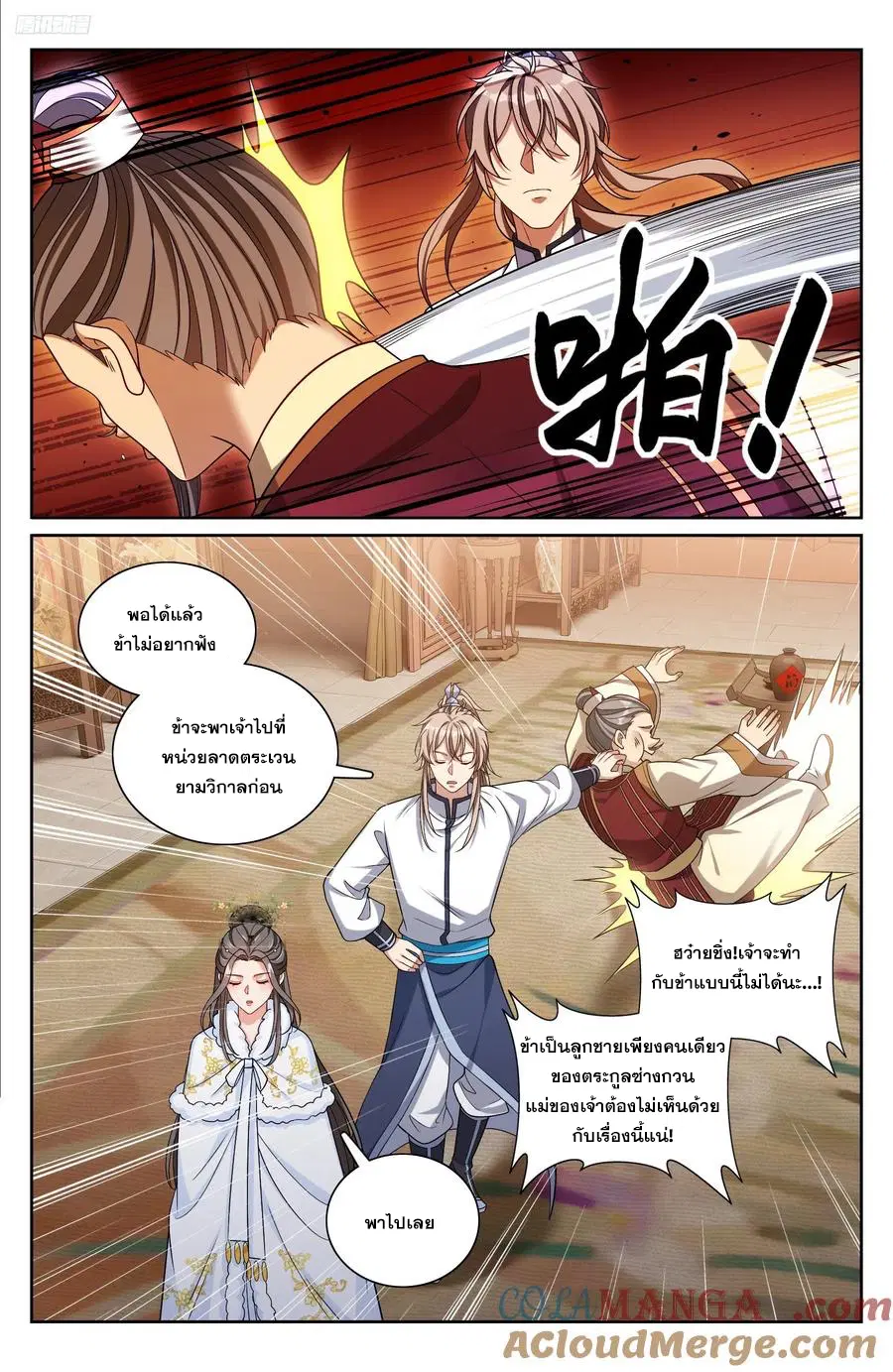 Nightwatcher ตอนที่ 322 หน้า 10
