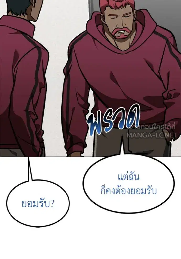 King of the Octagon ตอนที่ 168 หน้า 25